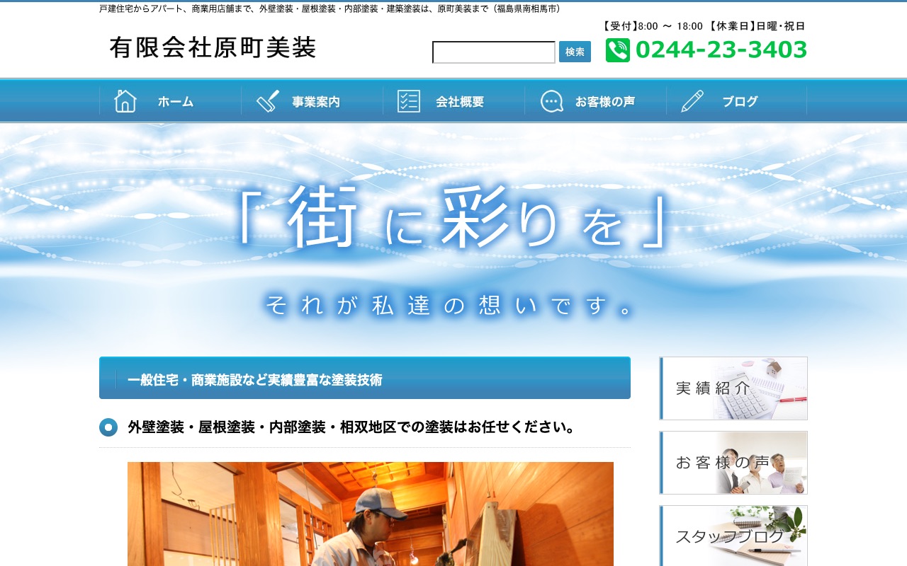原町美装の公式サイト