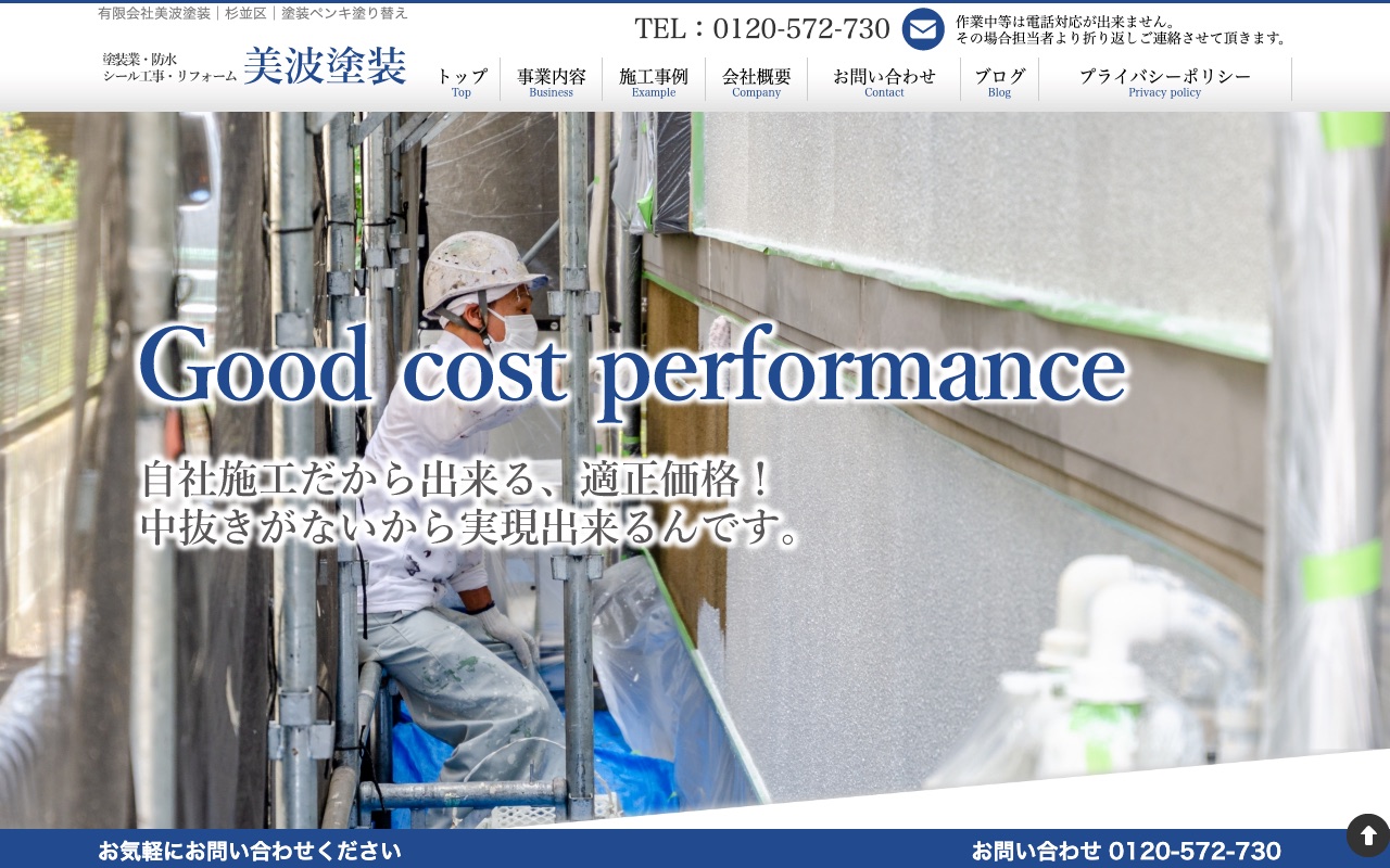有限会社美波塗装の公式サイト