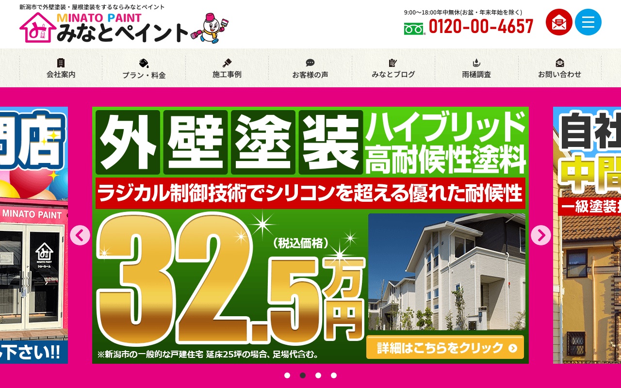みなとペイントの公式サイト