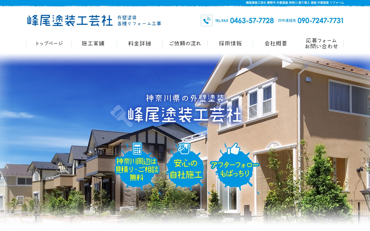 峰尾塗装工芸社の公式サイト