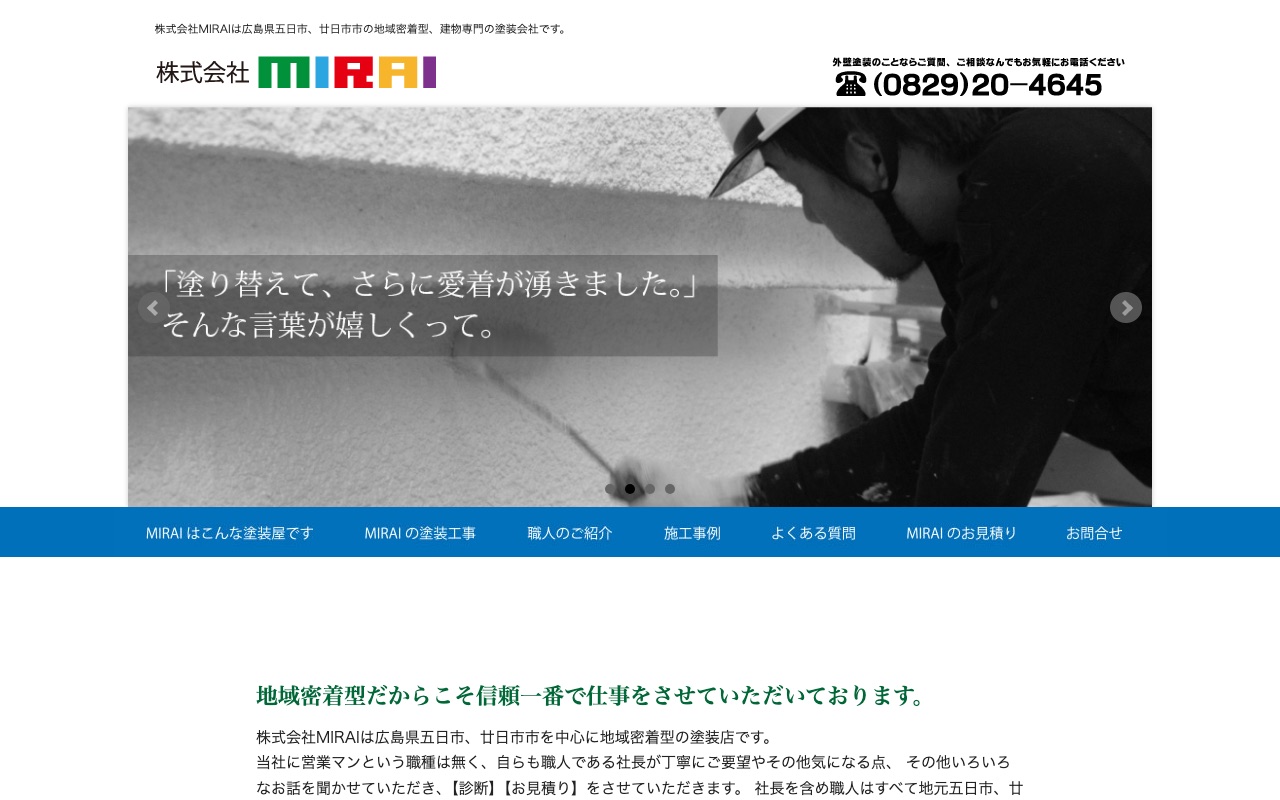 株式会社MIRAIの公式サイト