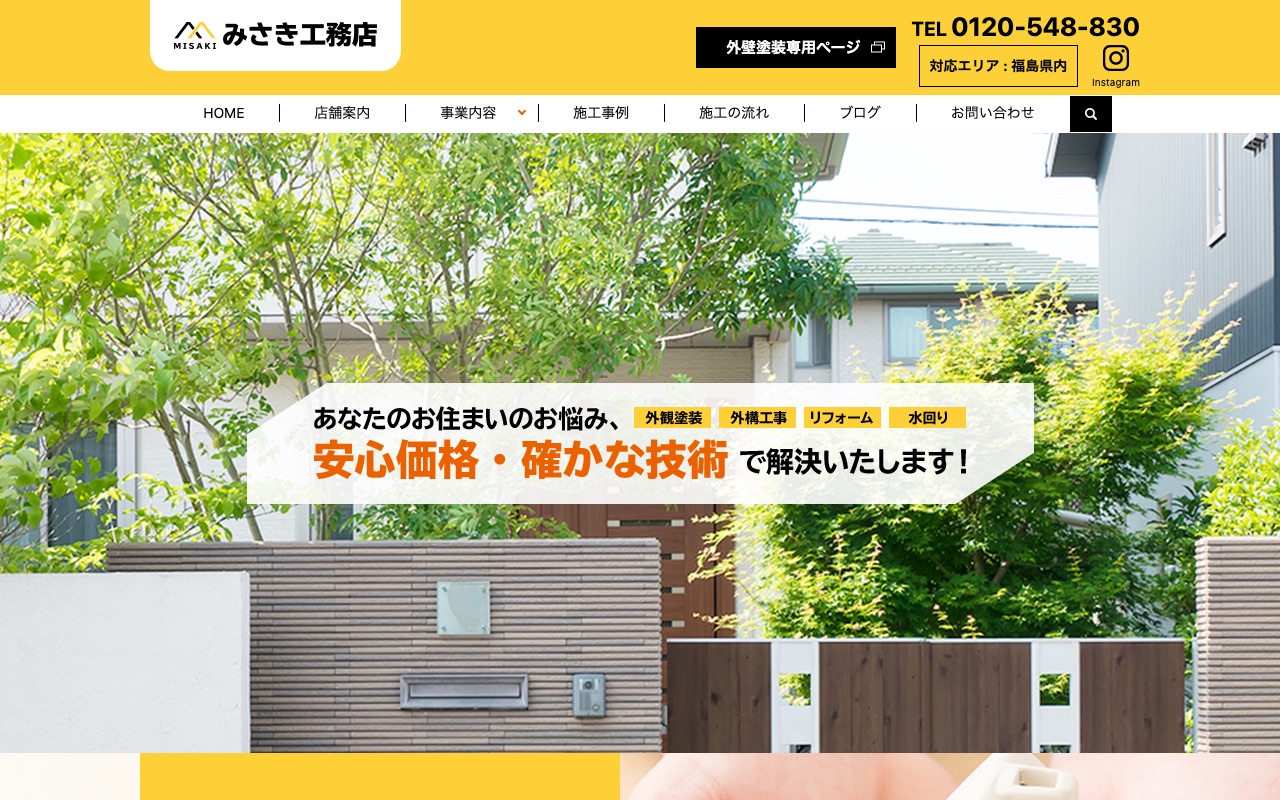 三咲建装の公式サイト