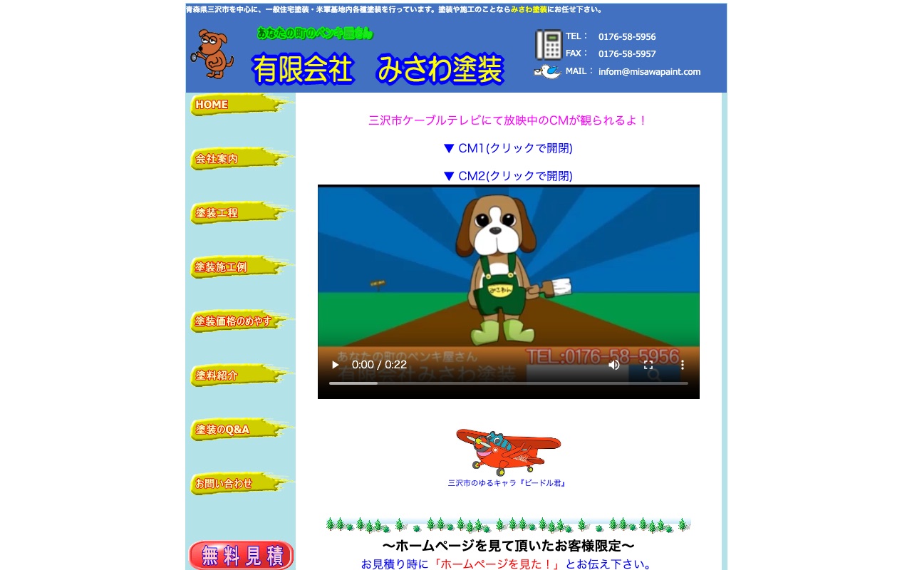 有限会社みさわ塗装の公式サイト