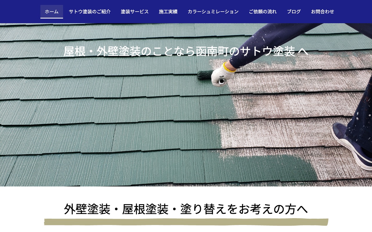 サトウ塗装株式会社の公式サイト