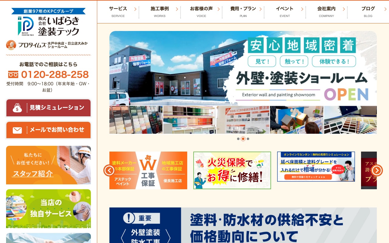 株式会社いばらき塗装テックの公式サイト
