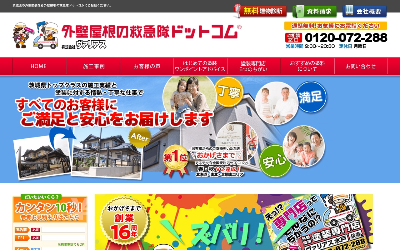 株式会社ヴァリアスの公式サイト