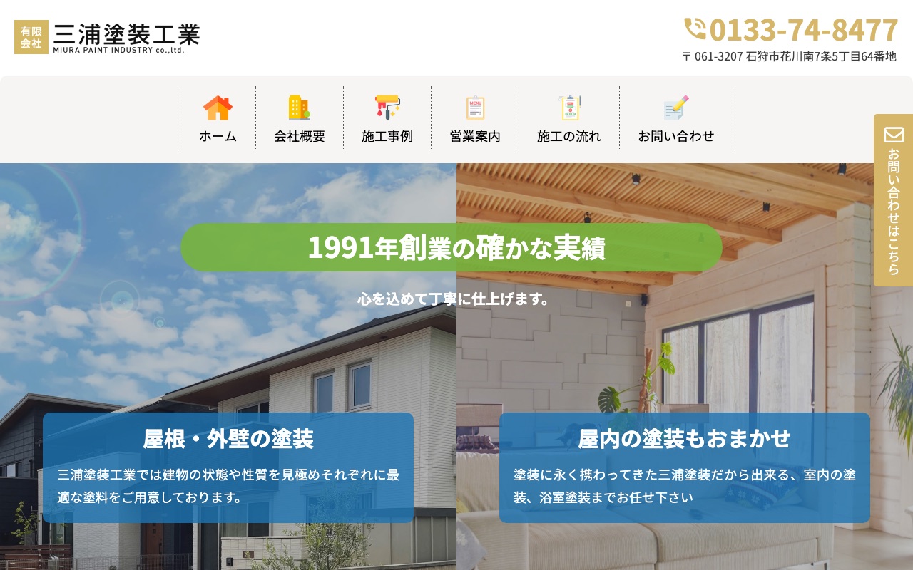 有限会社三浦塗装工業の公式サイト