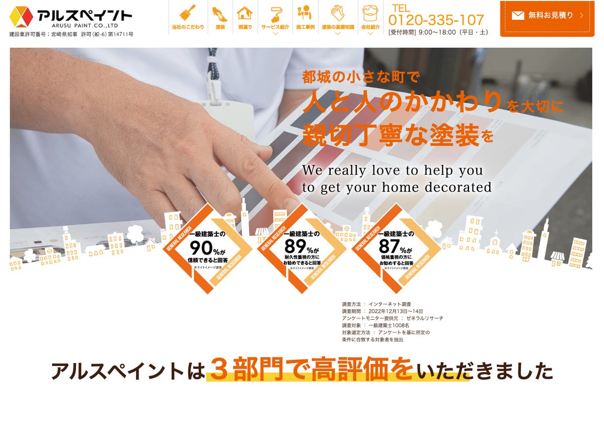 アルスペイントの公式サイト