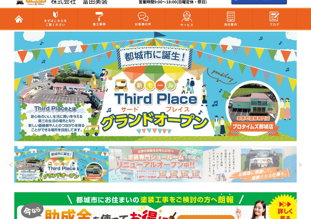 株式会社富田美装の公式サイト