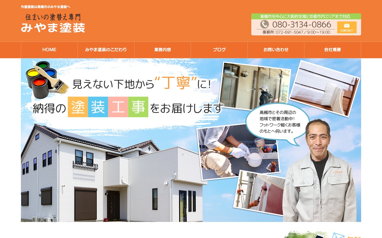 みやま塗装の公式サイト