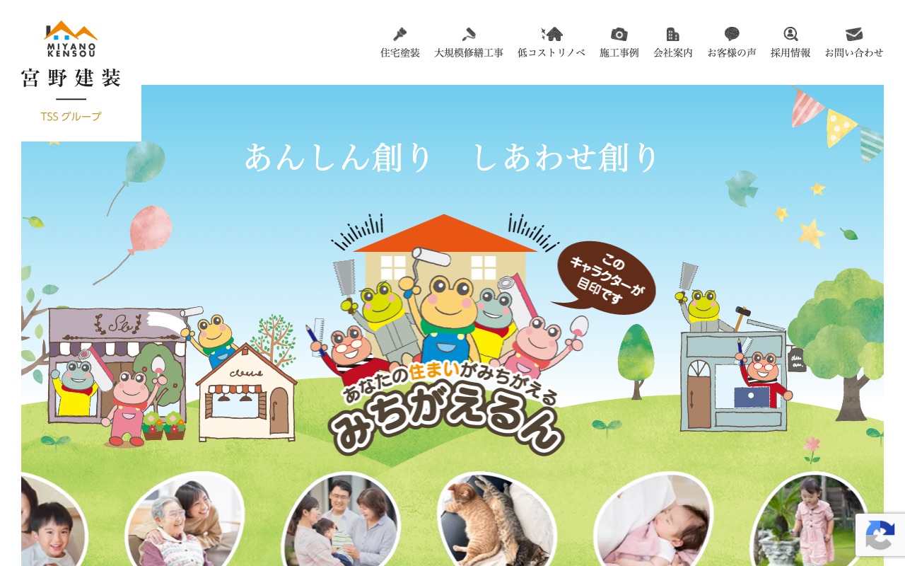 宮野建装の公式サイト