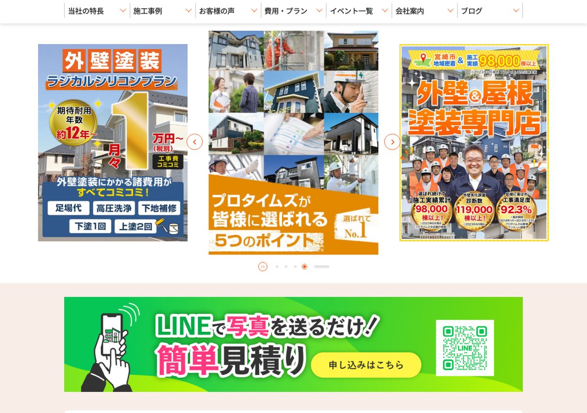 株式会社東建装の公式サイト