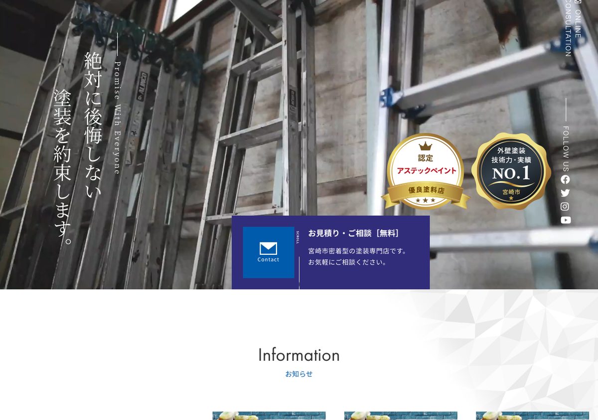 光和建装の公式サイト
