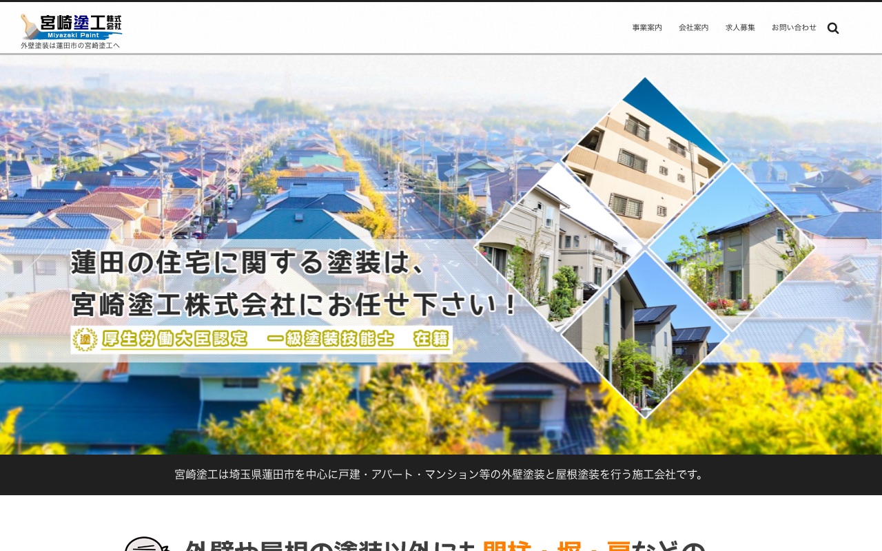 宮崎塗工株式会社の公式サイト