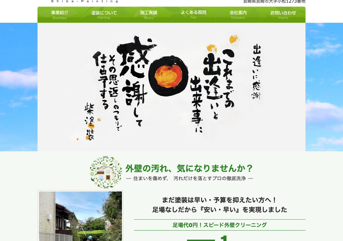 柴塗装株式会社の公式サイト