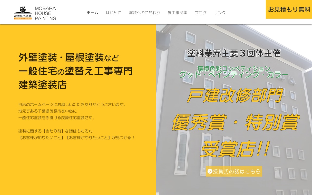 茂原住宅塗装の公式サイト