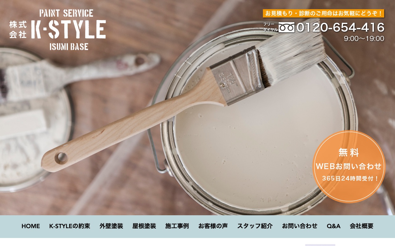 株式会社K-STYLE（茂原市）の公式サイト