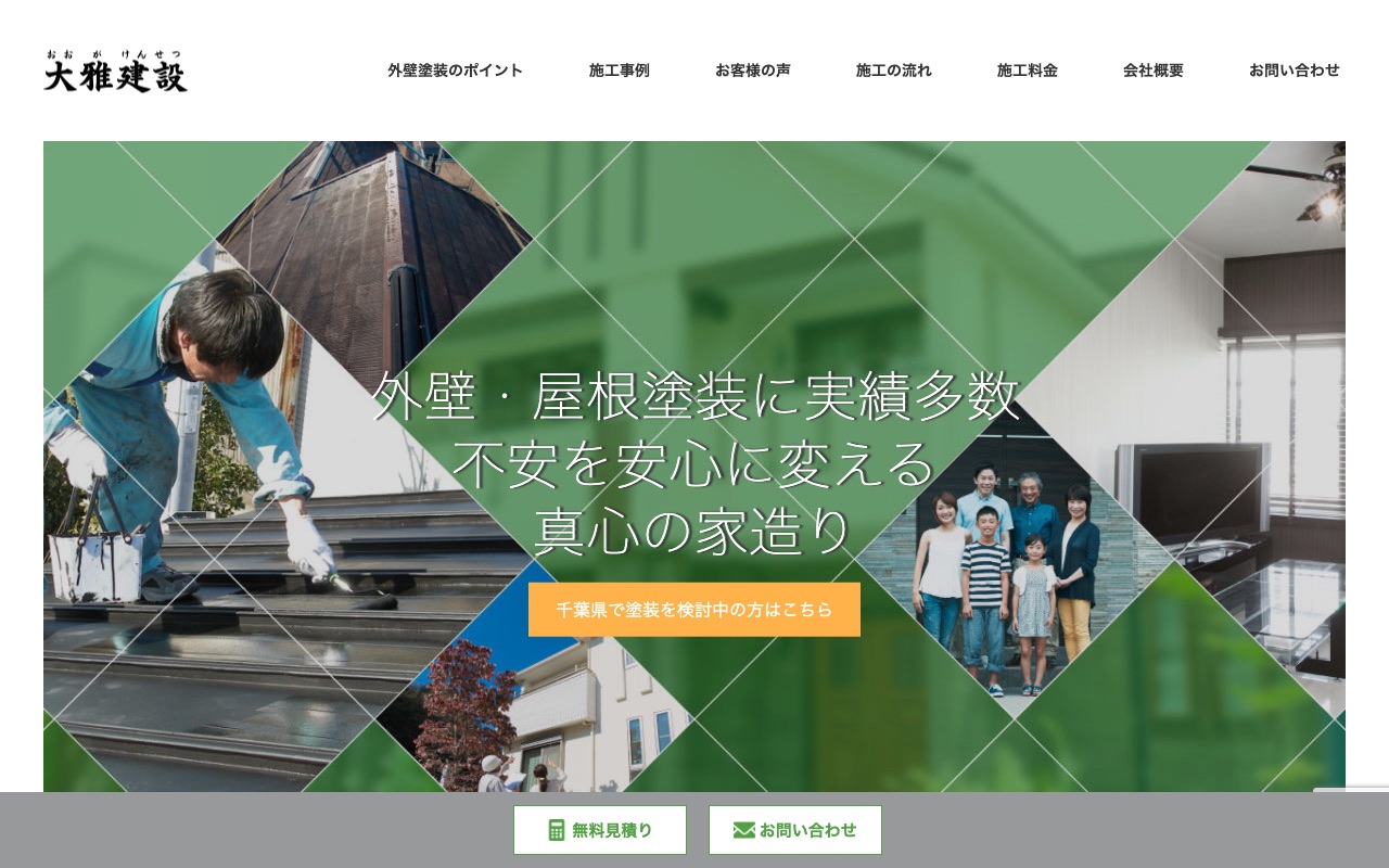 大雅建設有限会社の公式サイト