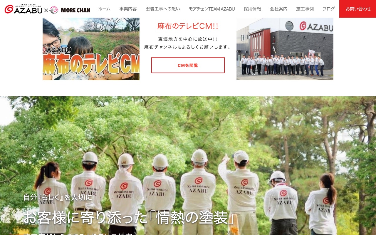 株式会社モアチェンの公式サイト