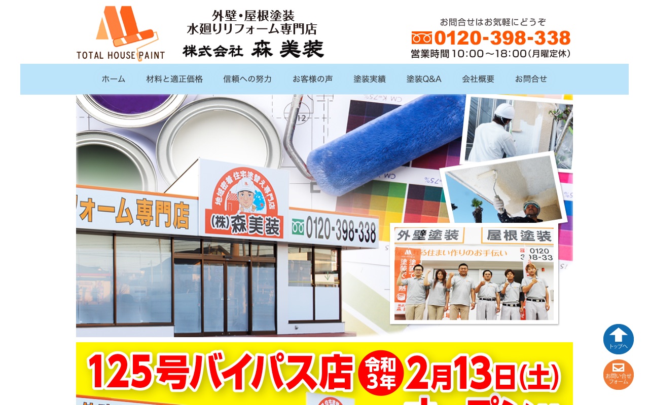 株式会社森美装の公式サイト