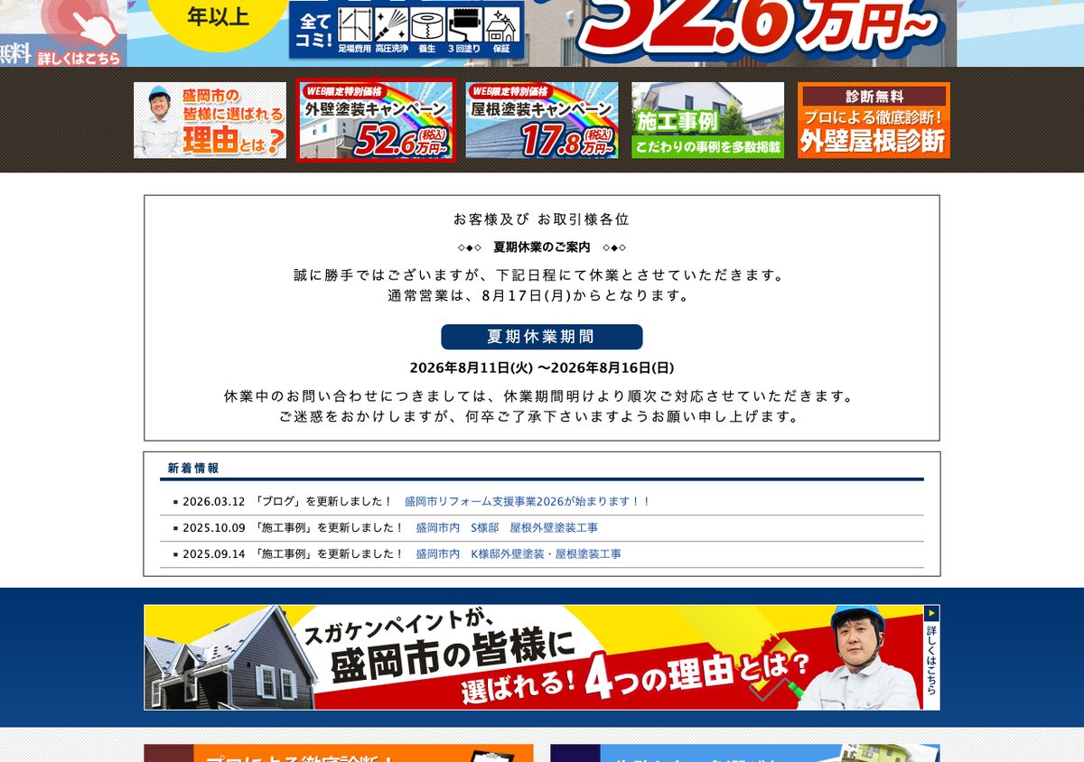 株式会社スガケンペイントの公式サイト