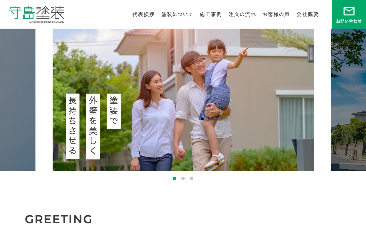 守島塗装の公式サイト