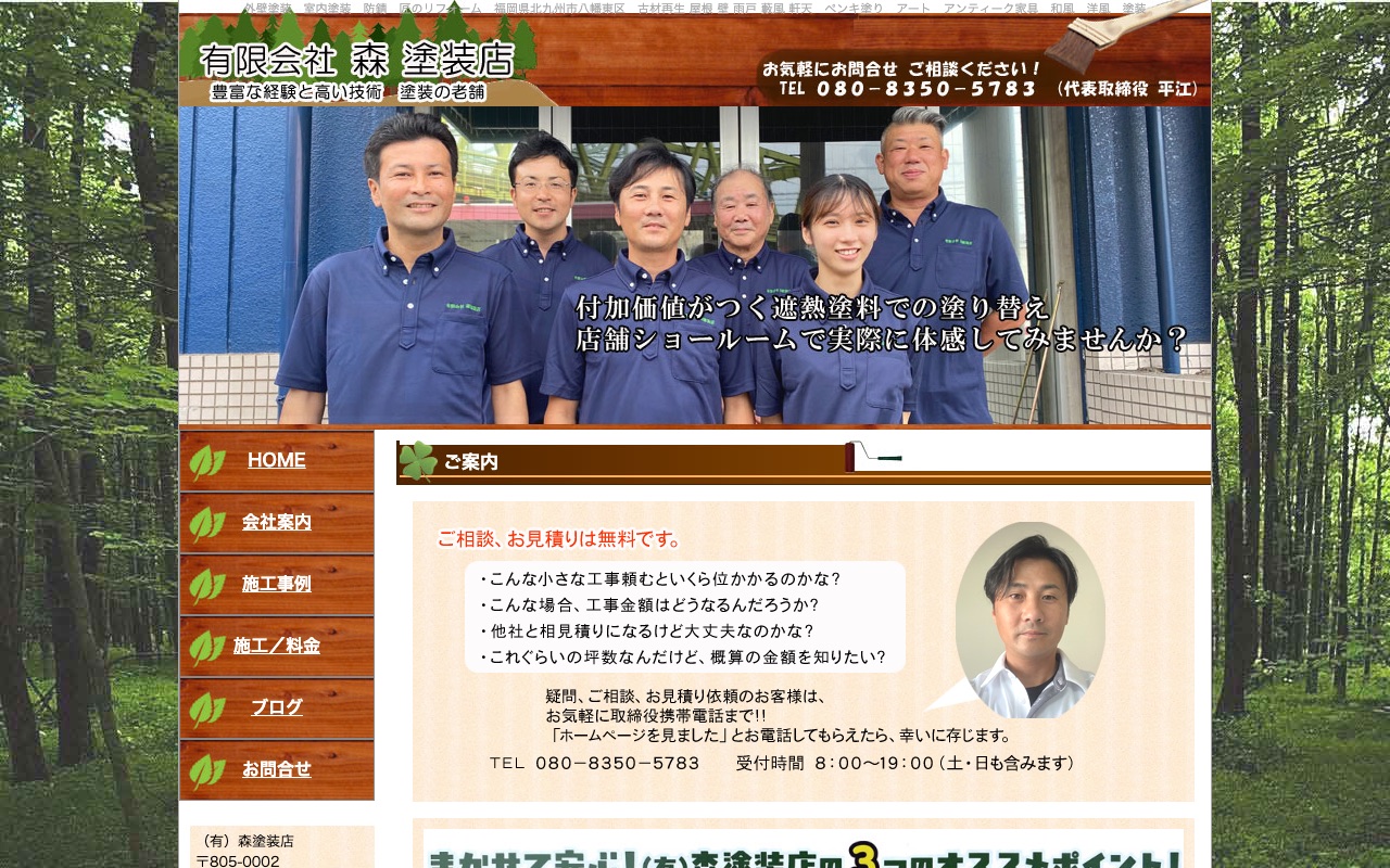 有限会社森塗装店の公式サイト