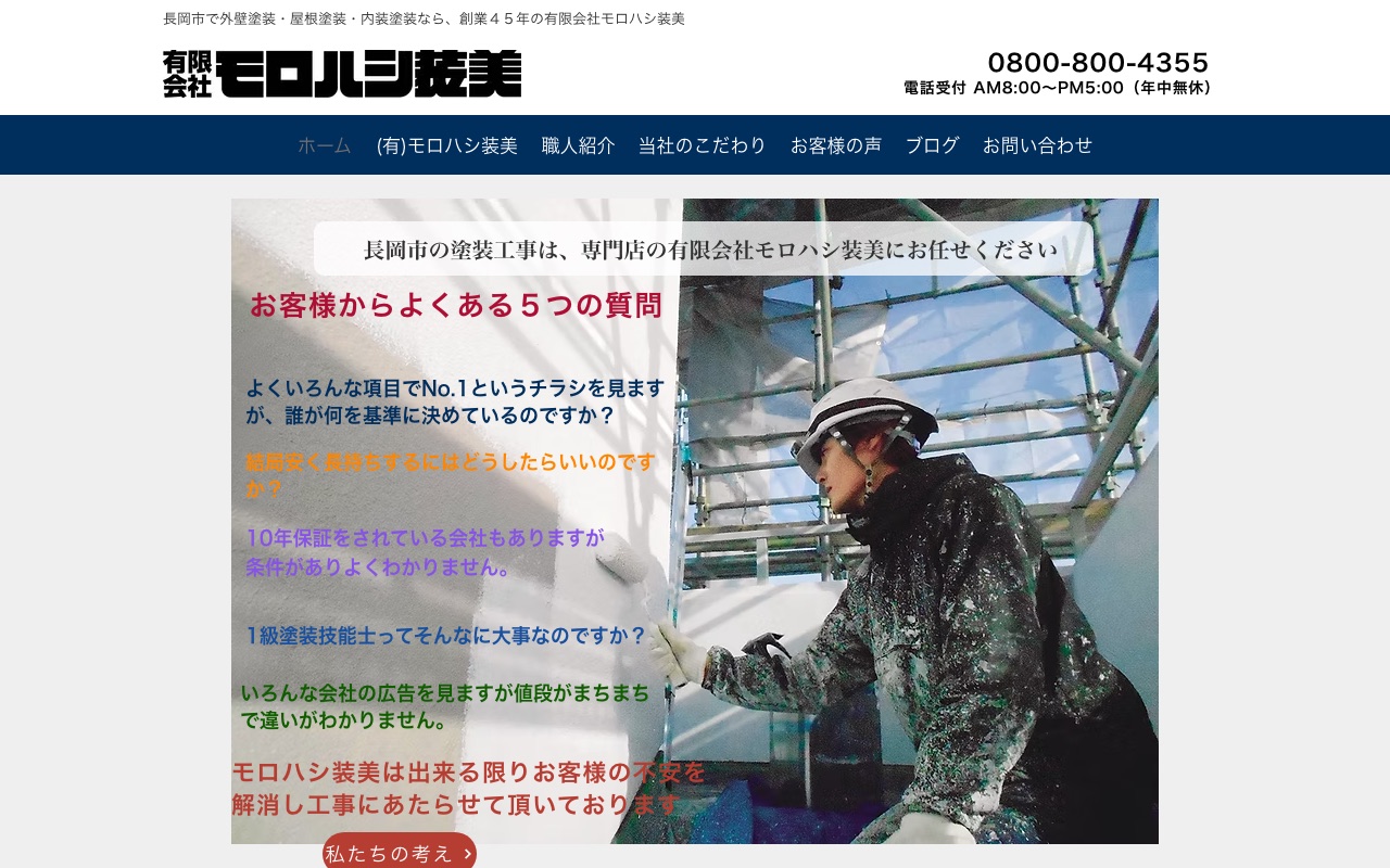 有限会社モロハシ装美の公式サイト