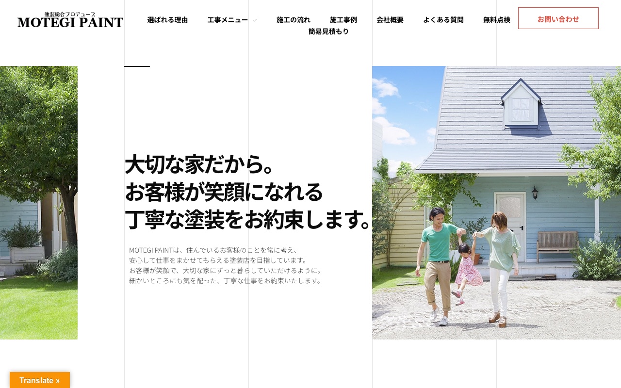 MOTEGI PAINTの公式サイト