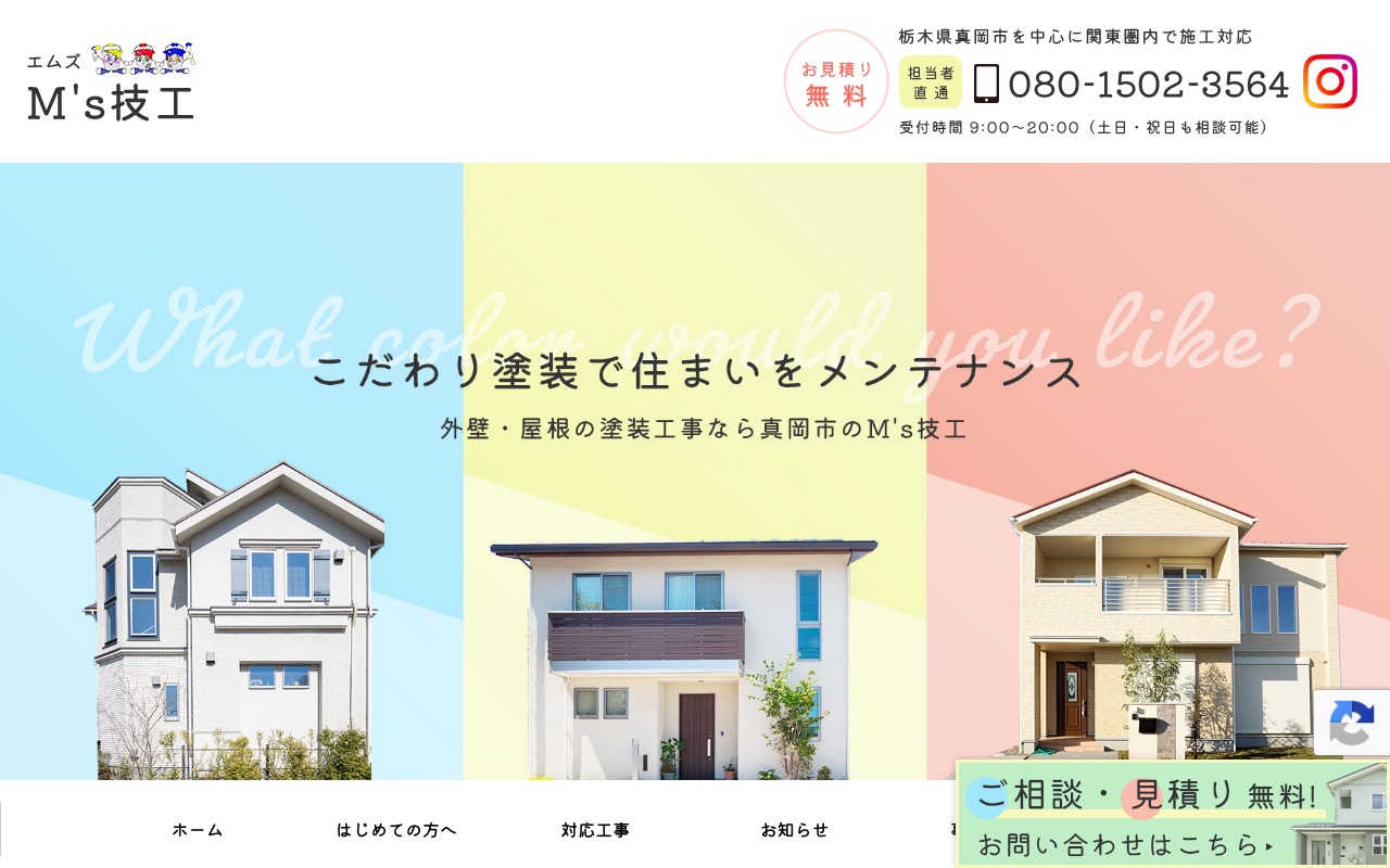 M's技工の公式サイト