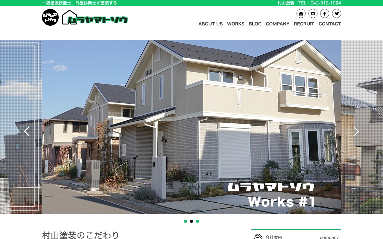 村山塗装（小平市）の公式サイト