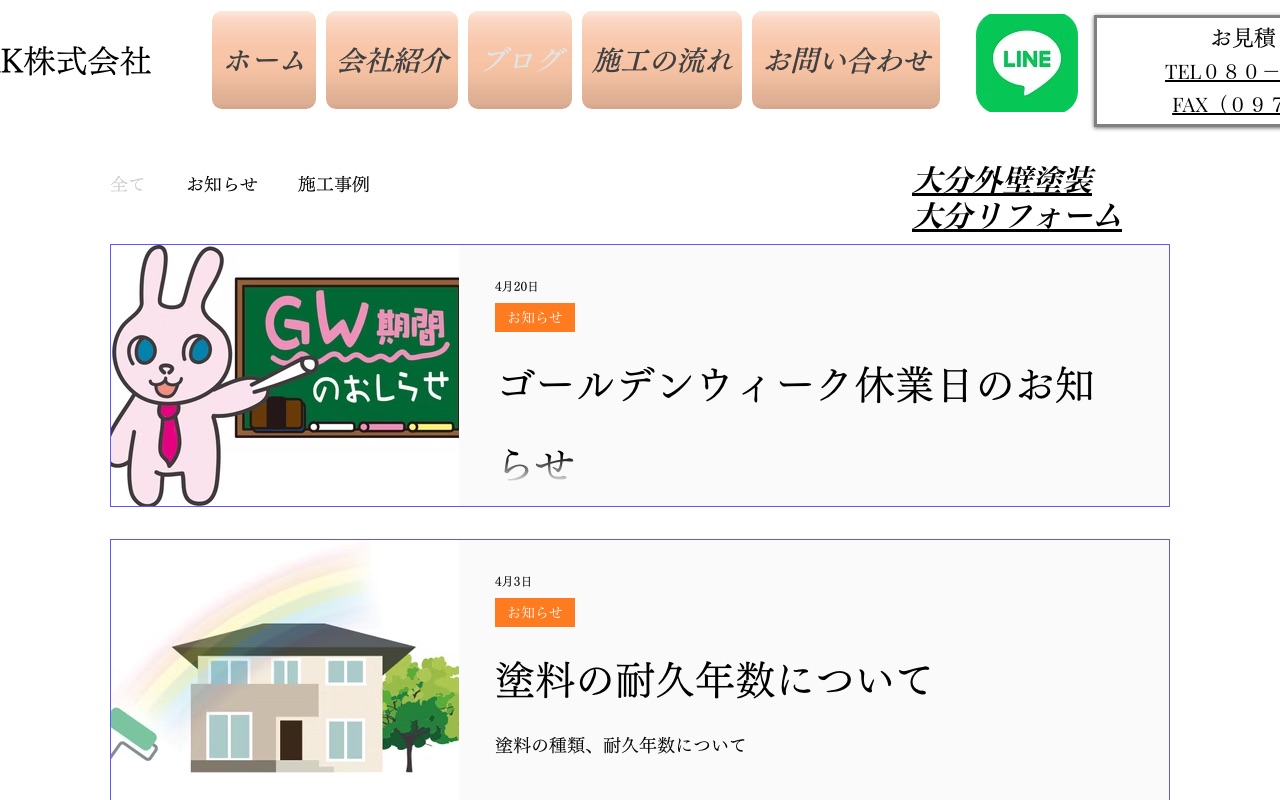 邉建WORK株式会社の公式サイト