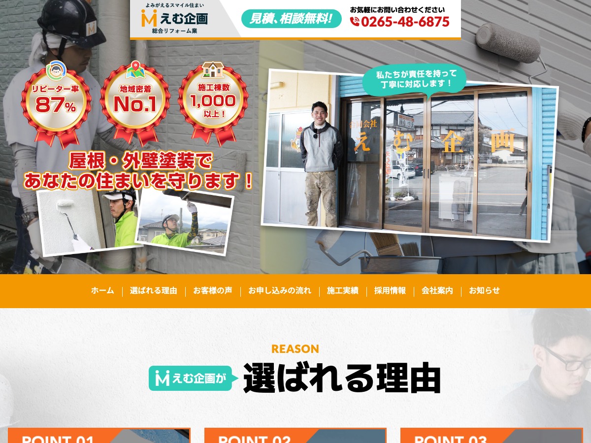合同会社えむ企画の公式サイト