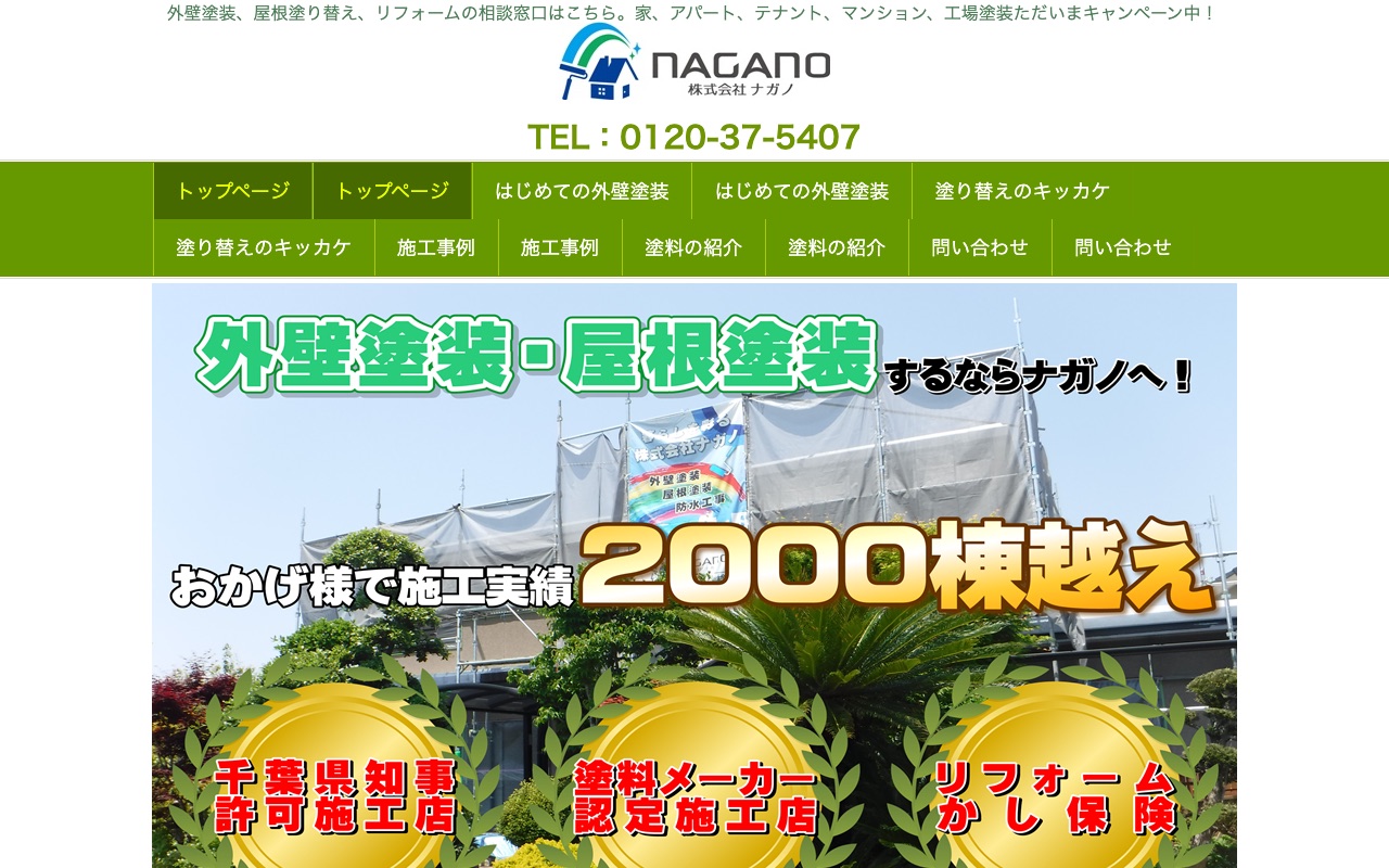 株式会社ナガノの公式サイト