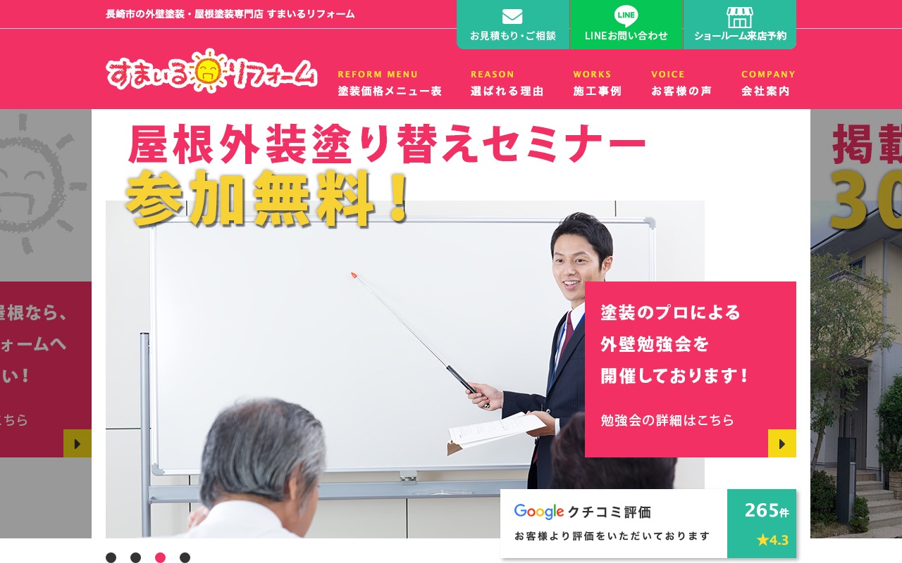 株式会社中村工務店（スマイル外壁）の公式サイト