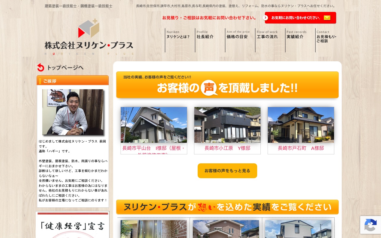 株式会社ヌリケン・プラスの公式サイト