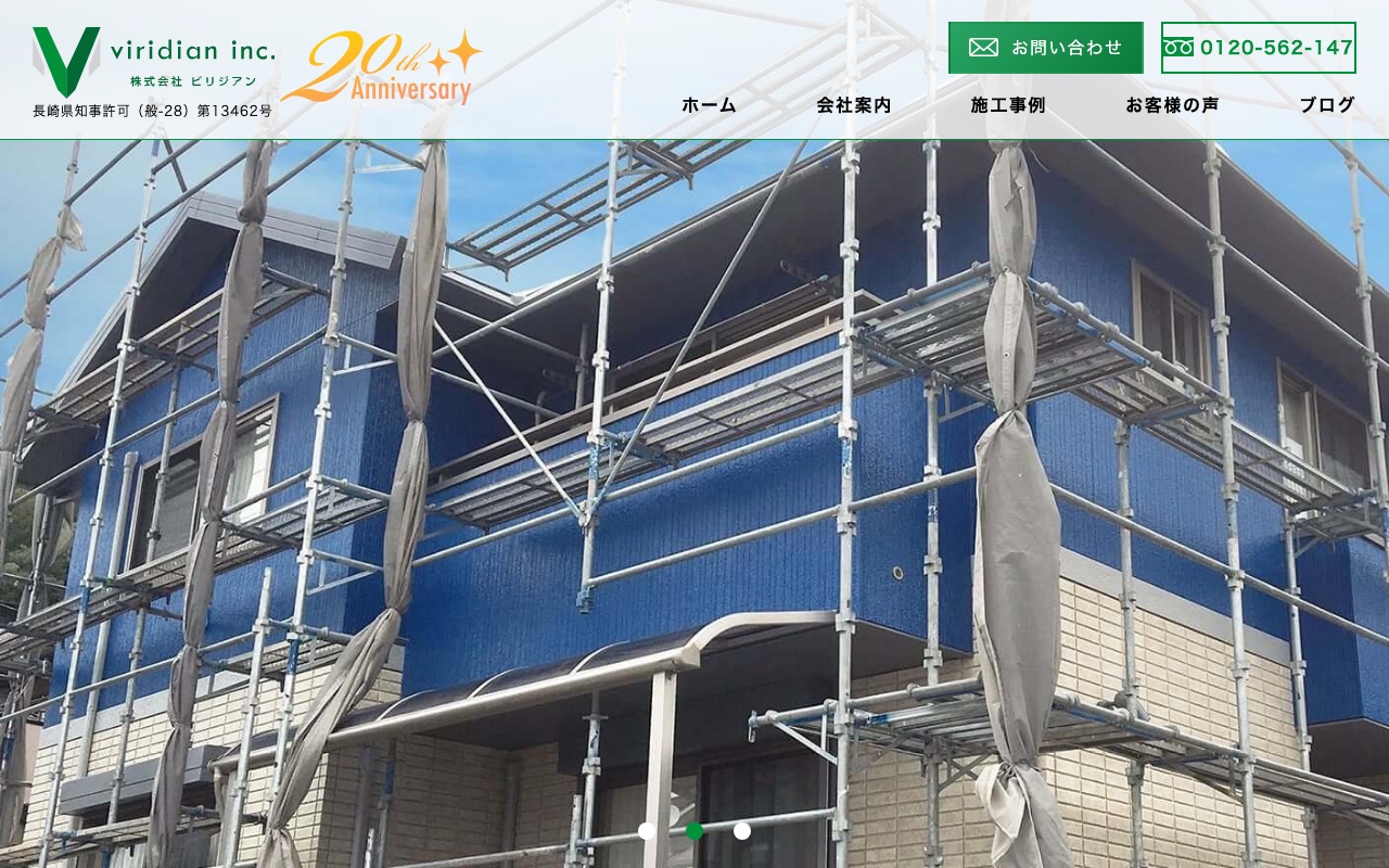株式会社ビリジアンの公式サイト