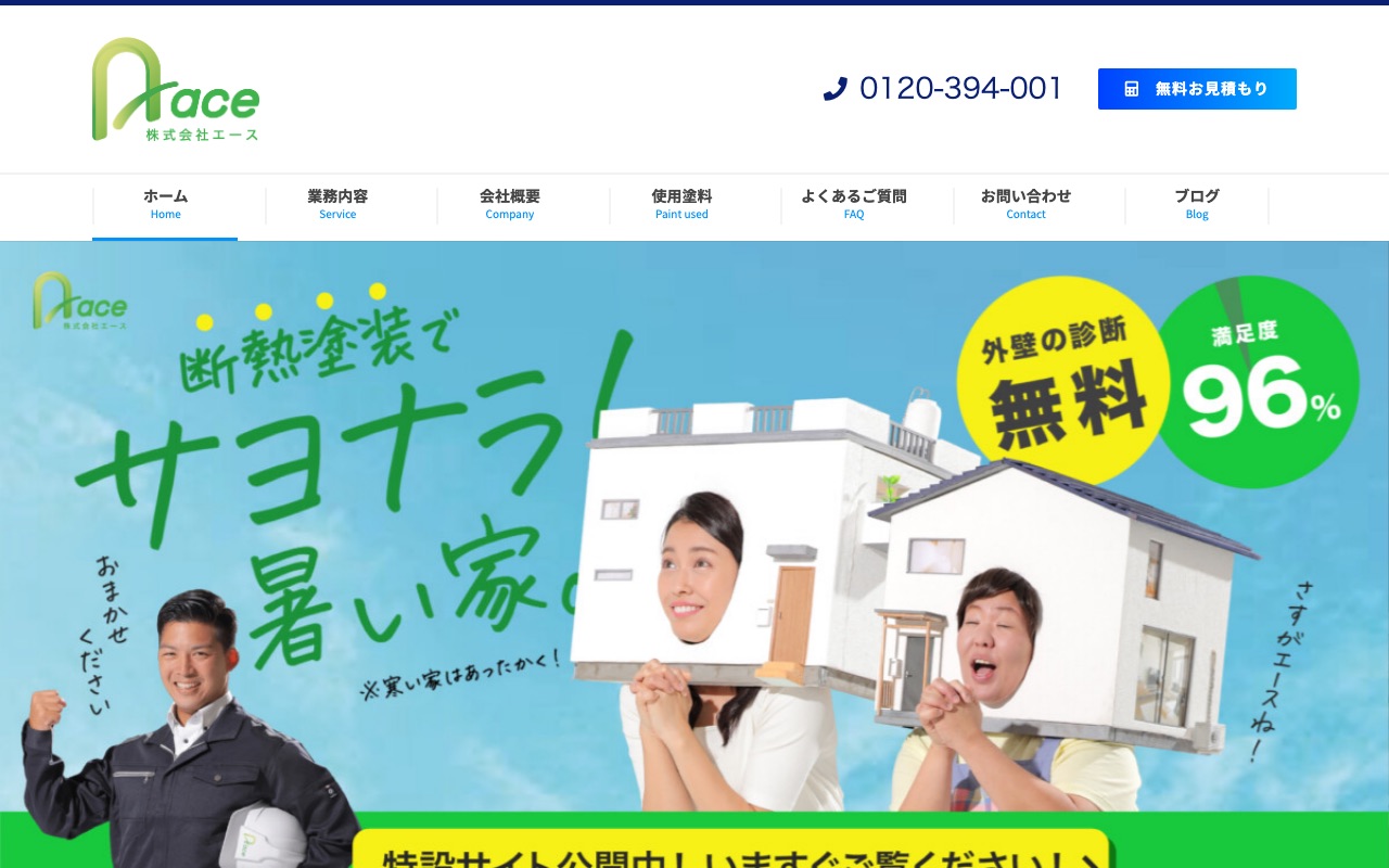 株式会社エース（名護市）の公式サイト