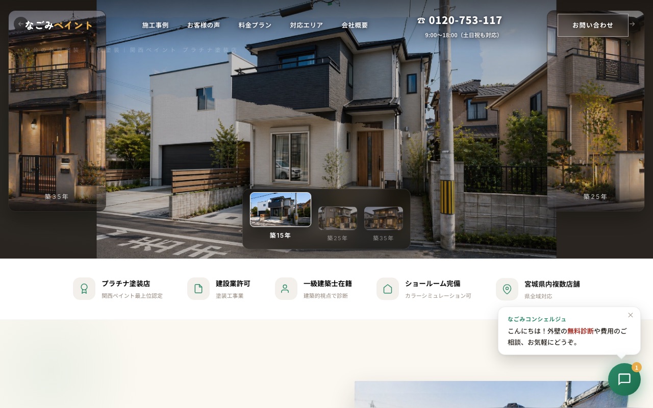 なごみペイントの公式サイト