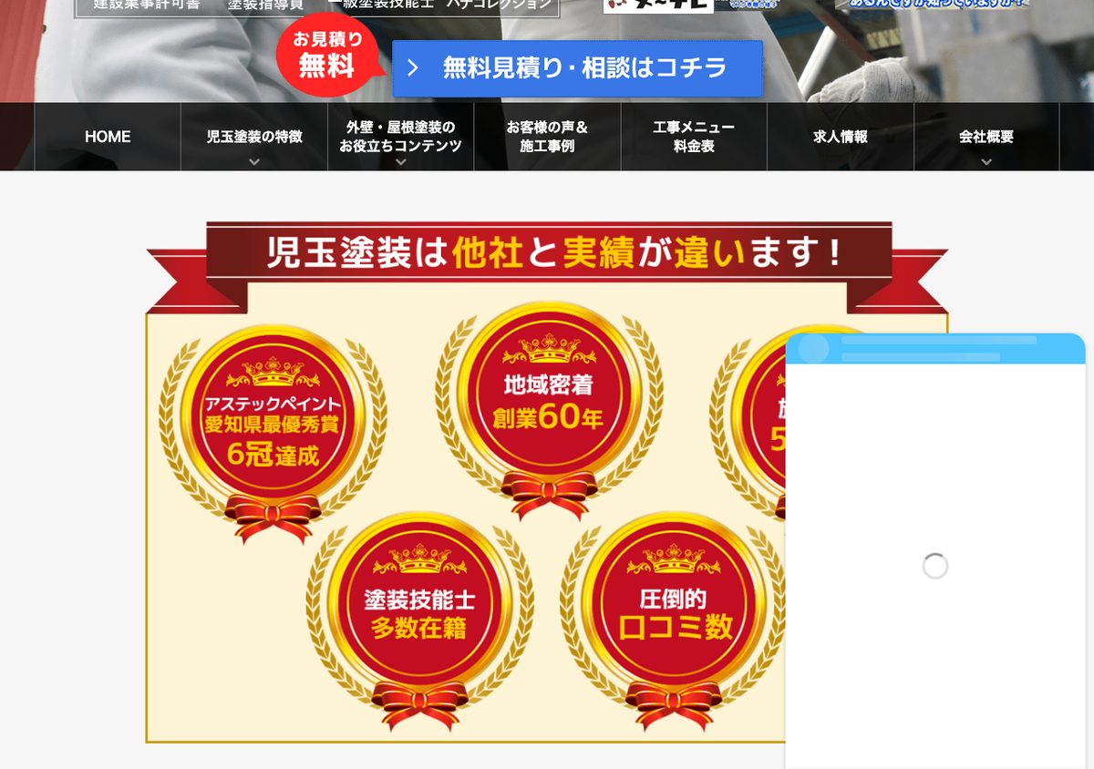 株式会社ゼロプラス（児玉塗装）の公式サイト