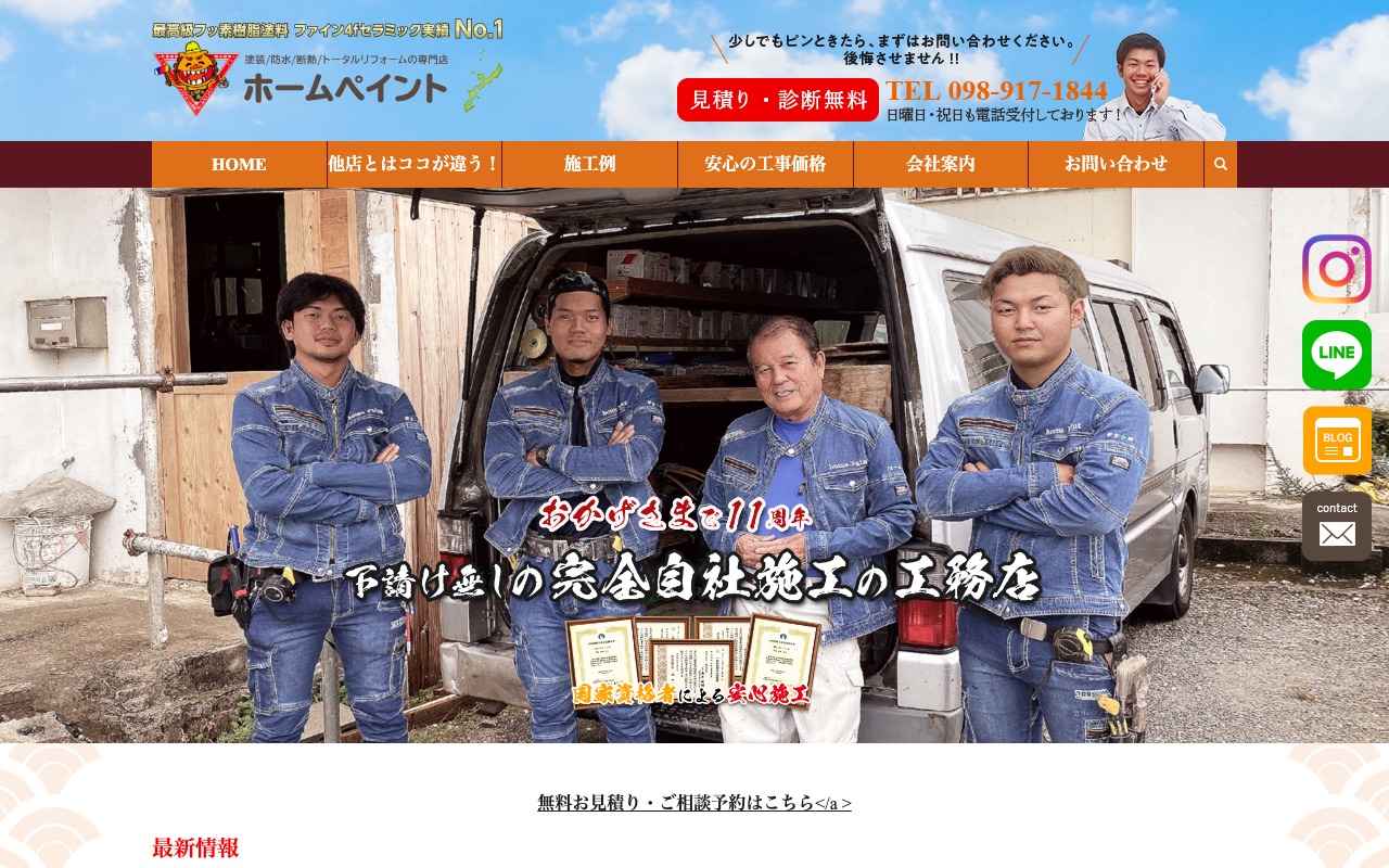 ホームペイントの公式サイト
