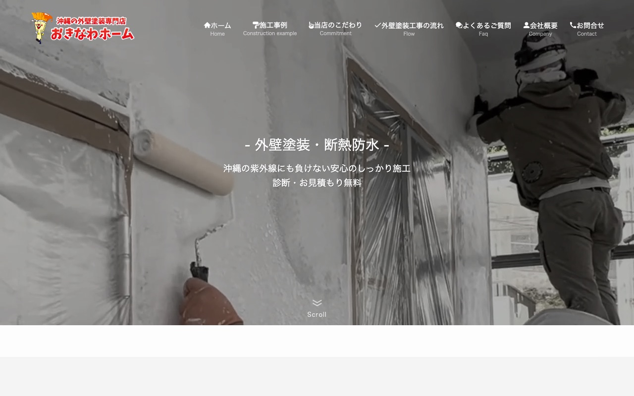 おきなわホームの公式サイト