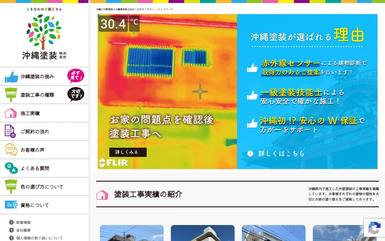 沖縄塗装の公式サイト