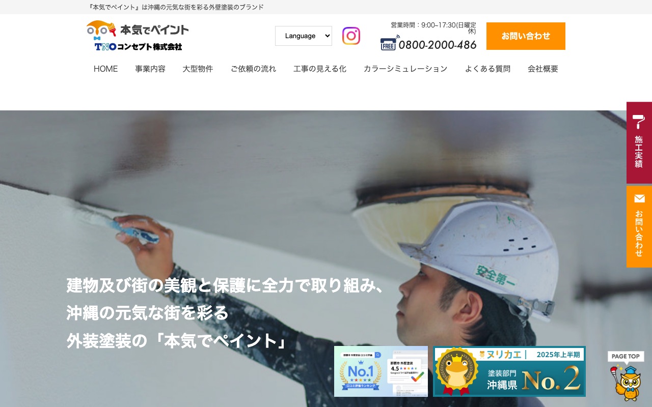TNOコンセプト株式会社の公式サイト
