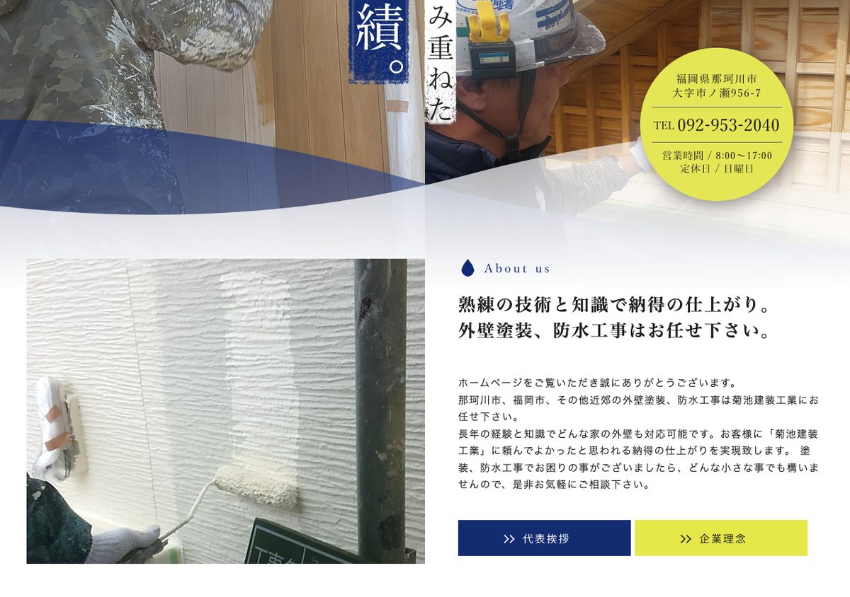 菊池建装工業の公式サイト