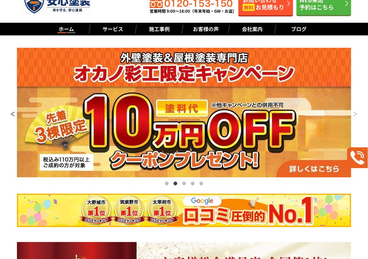 株式会社オカノ彩工の公式サイト
