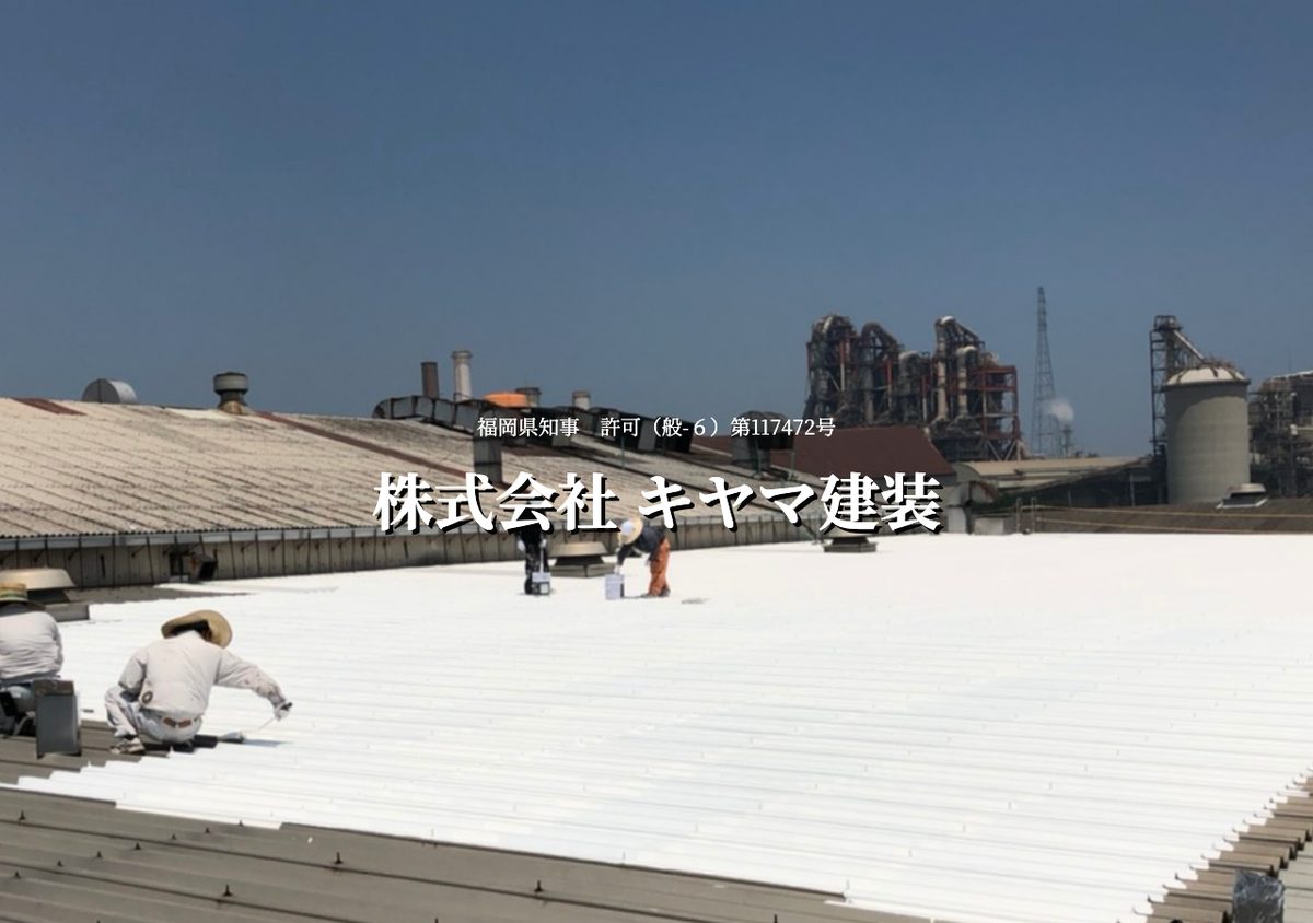 株式会社キヤマ建装の公式サイト