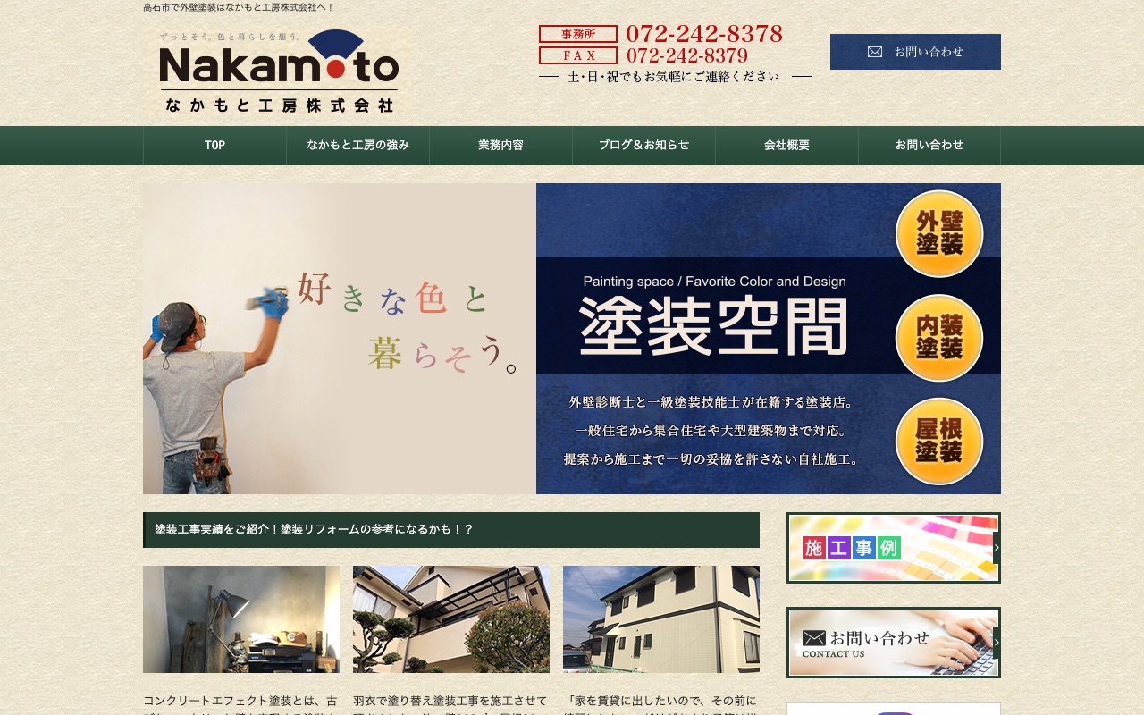 なかもと工房株式会社の公式サイト