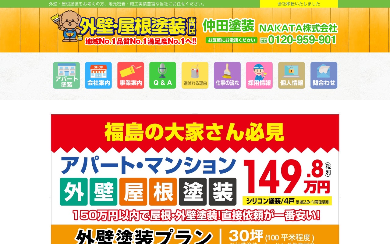 仲田塗装 NAKATA株式会社の公式サイト