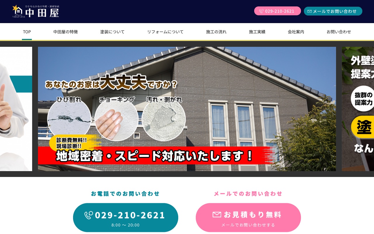 株式会社中田屋の公式サイト